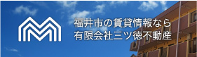 有限会社三ツ徳不動産