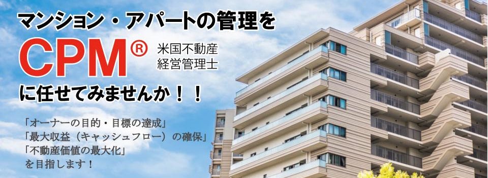 福井市　賃貸経営　管理　賃貸マンション　賃貸アパート　収益物件