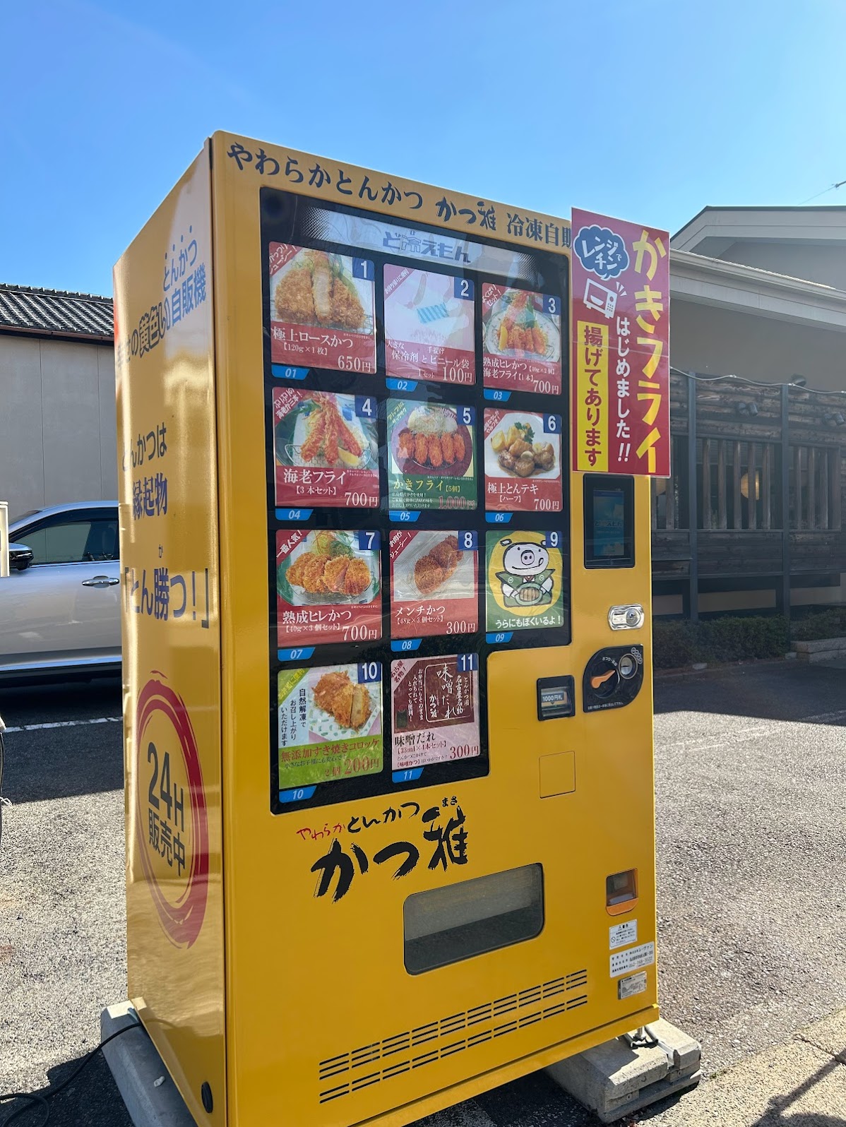 とんかつ自動販売機